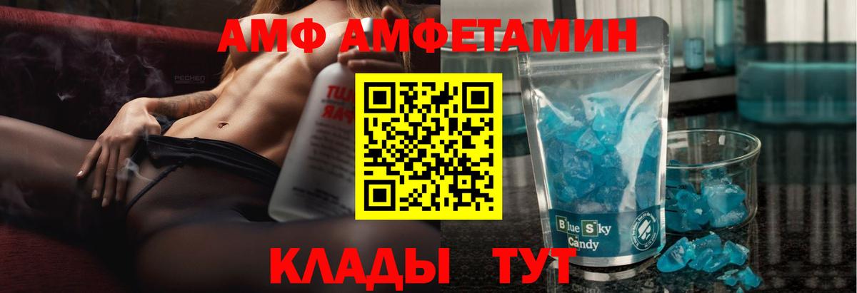 АМФ Розовый  Вход с VPN  Amphetamine  Амфетамин  Бугуруслан 