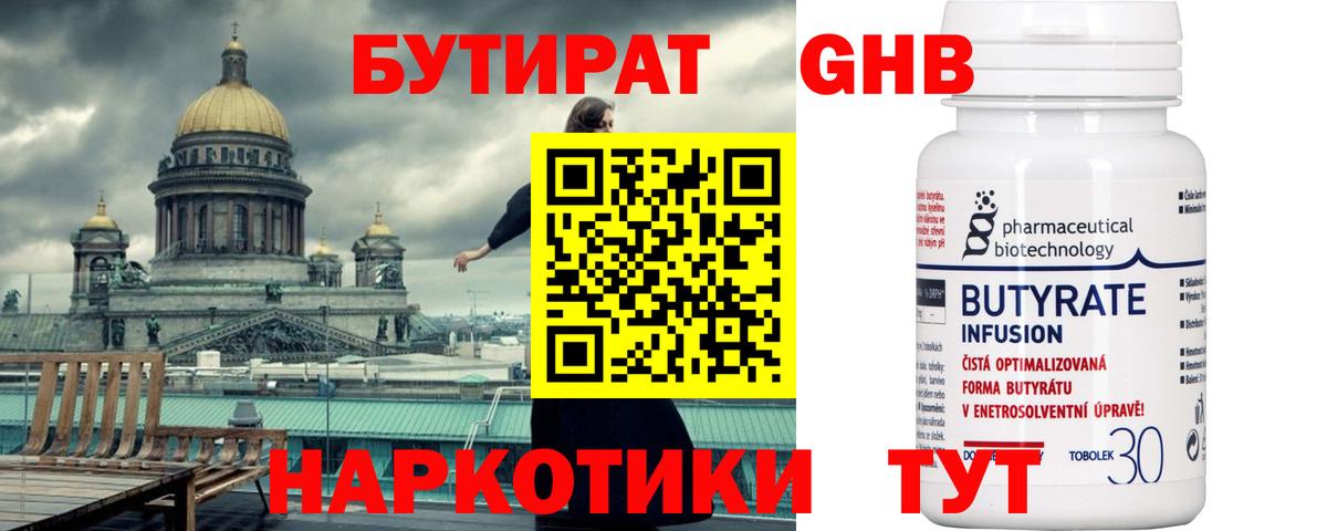 Бутират бутик Бугуруслан