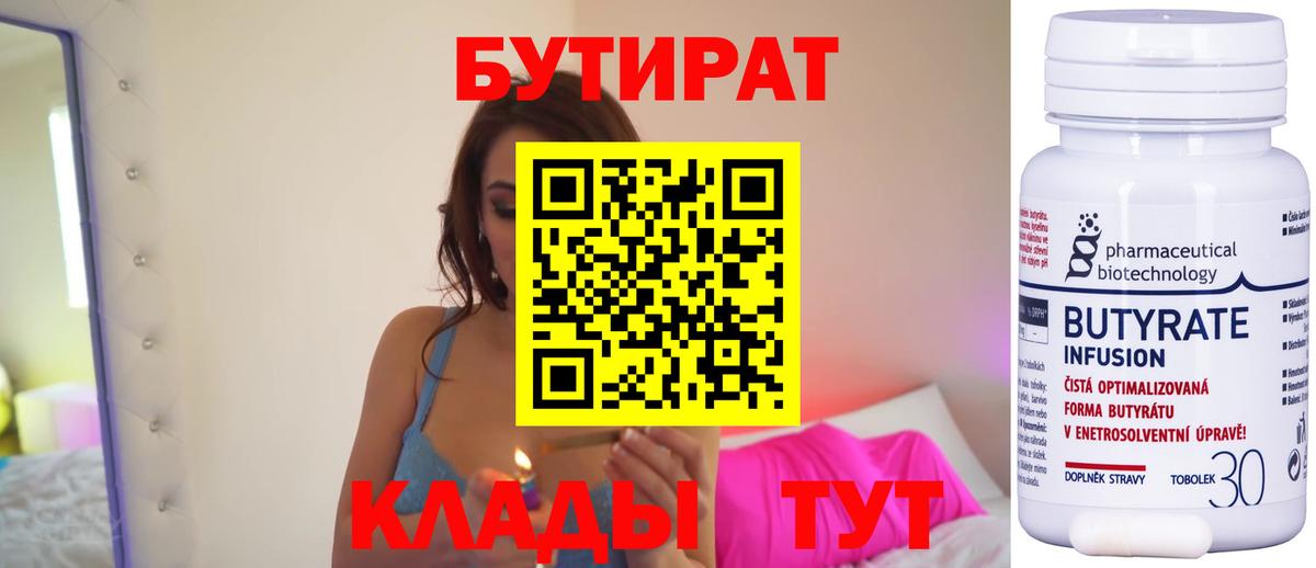 Бутират оксибутират  Вход с VPN  Бугуруслан 
