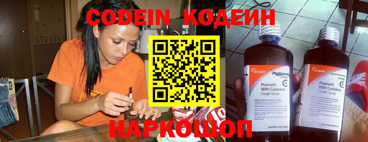 Бугуруслан  Codein Purple Drank  Кодеин Purple Drank  Вход с VPN 